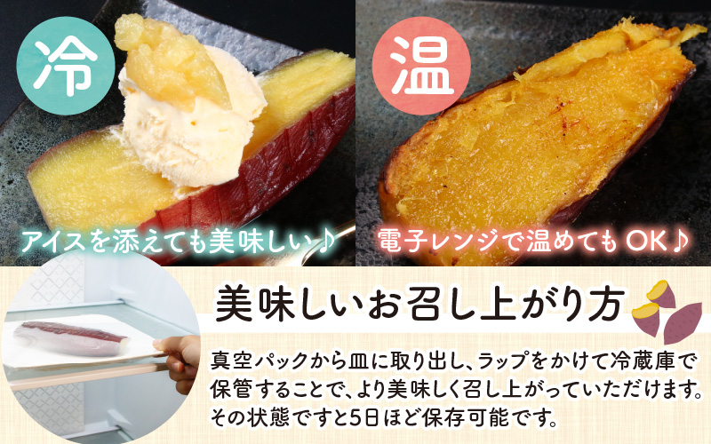 蜜たっぷりの紅はるかを使った　冷やし焼き芋 10本セット（約2kg～2.5kg） | さつまいも サツマイモ スイーツ スウィーツ デザート おやつ 冷蔵 [A-069003]