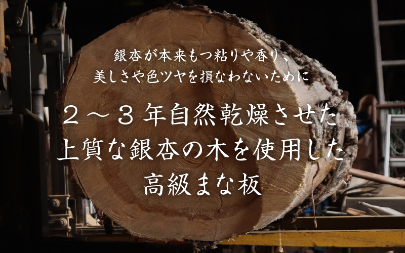 【一点物・柾目】恐竜王国福井県勝山市の風土にはぐくまれた日本製 高級国産いちょうのまな板(中)| 日用品 調理器具 キッチン まないた カッティングボード イチョウ 23×40cm 23×40センチ