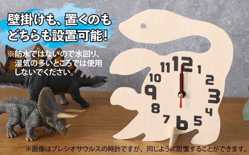 木製恐竜置き掛け時計（ステゴサウルス）と恐竜の目キーホルダー（緑色：ステゴサウルス）