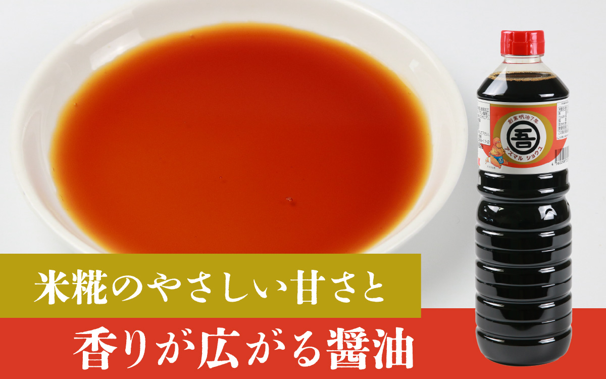 奥越・勝山　創業明治7年　吾田醸造場のアズマル醤油　1L×2本／塩こうじ造りみそ「いっぺん食べてみそ」　1kg×1袋 |福井県産 国産 調味料 しょうゆ 味噌 醤油 こいくち 濃い口 濃口 みそ 糀 こうじ 大豆