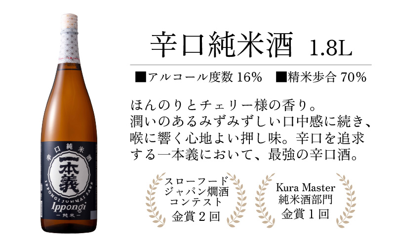 一本義辛口純米酒 1.8L×2本 | 日本酒 瓶 勝山 晩酌 冷や 燗