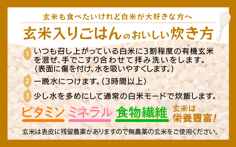 有機JAS 米 越前コシヒカリ 5kg 令和6年産 新米 福井県産【玄米】【有機栽培 JAS認証 人気品種 こしひかり 5キロ】 [e10-b003]