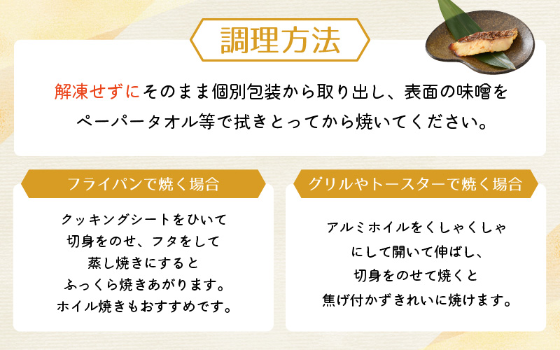 国産 無添加 海鮮 味噌漬け 3種6切れセット【みそ漬け 熟成 冷凍 お取り寄せ 個別包装 贈答 贈り物 発酵】 [e04-a074]