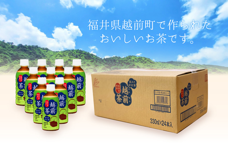 お茶 豆入りほうじ茶「越前茶」ペットボトル 330ml × 24本入り 福井県特産【飲料】 [e20-a008]