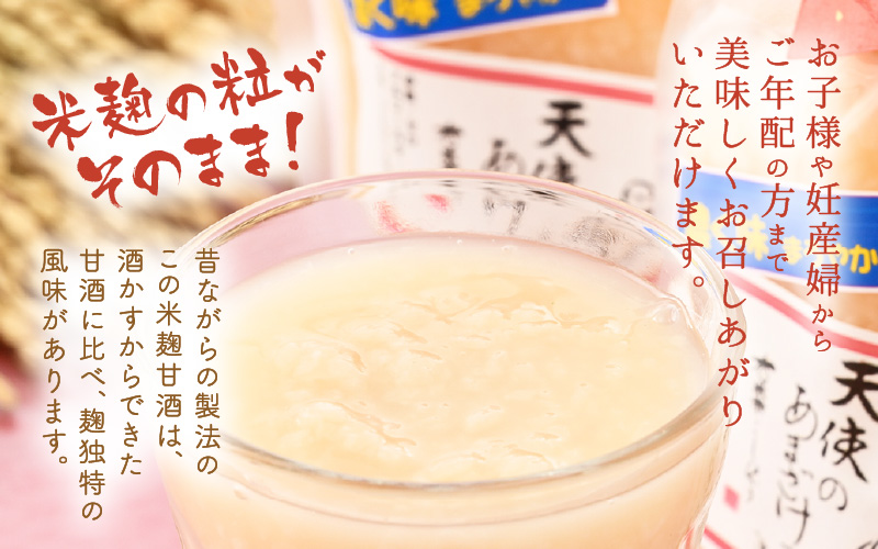 有機無農薬米の米麹100％「濃く味（こくみ）まろやか 天使のあまざけ」 150ml × 6袋【甘酒  小分け パウチ ギフト】 [e10-a010]