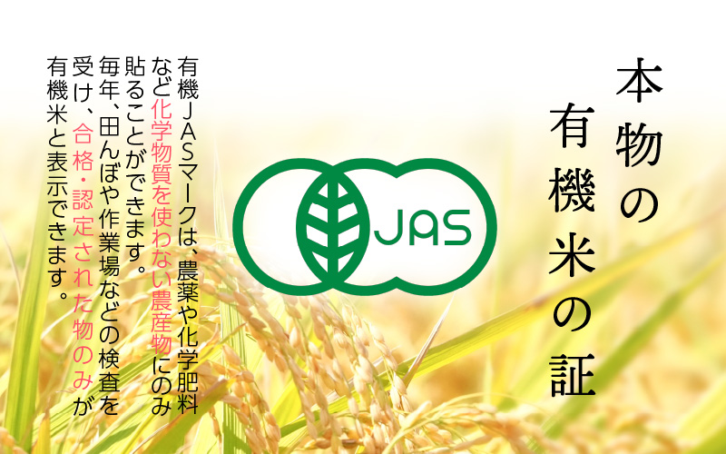 有機JAS 米 越前コシヒカリ 5kg 令和6年産 新米 福井県産【精米】【有機栽培 JAS認証 人気品種 こしひかり 5キロ】 [e10-c003]