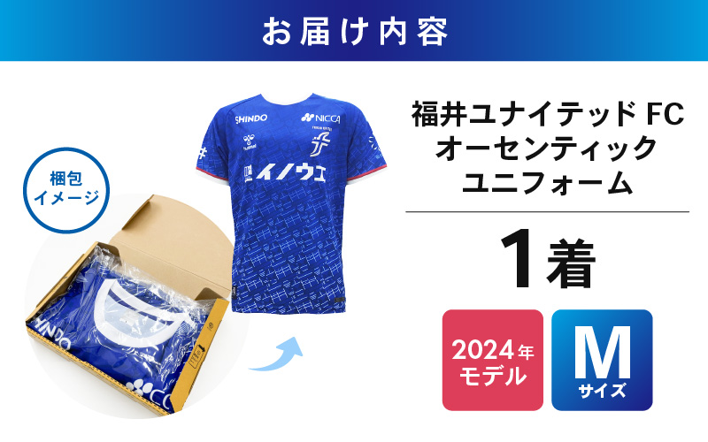 福井ユナイテッドFCオーセンティックユニフォーム Mサイズ 【サッカー 福井ユナイテッドFC ユニフォーム オフィシャル サポーター Tシャツ スポーツ 半袖 半そで グッズ オリジナル デザイン ファッション 服 made in japan 日本製 応援】 [e67-g001_02]