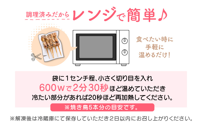 焼き鳥 やきとり 若どりもも タレ焼き 15本【調理済 レンジで簡単 時短 味付き 加工品 惣菜 おかず お手軽 おつまみ 便利 バーベキュー 宅飲み】 [e03-a028]