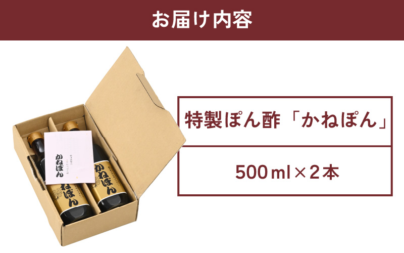 「万能」特選ぽん酢 昆布だし かねぽん 2本セット ノンオイル【調味料 ポン酢 鍋 グルメ 人気 お取り寄せ 常備アイテム】 [e52-a001]