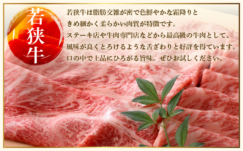 若狭牛 すき焼き 3種食べ比べ！計990g 福井県産 小間切れ 肩ロース もも A4等級 以上を厳選！【黒毛和牛 小分け 冷凍】 [e02-c009]