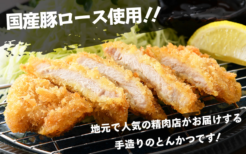 国産 豚肉 ロースとんかつ 計1kg！（100g × 10枚）地元の人気精肉店が手造り！個包装＆揚げるだけ！【冷凍 小分け】 [e02-a005]