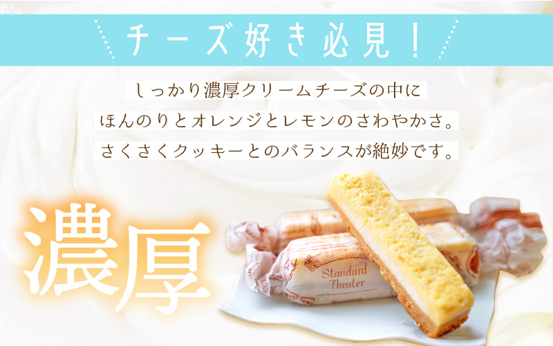 絶妙バランス！チーズケーキ スティック たっぷり 800gセット（40g × 20本）手提げバッグ付き【スイーツ 冷凍 個包装】 [e44-a006]