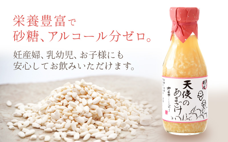 甘酒 米麹「天使のあまざけ」350ml × 3本 有機こしひかり米100％使用！【あまざけ 砂糖不使用 小分け ギフト 福井県】 [e10-a002]