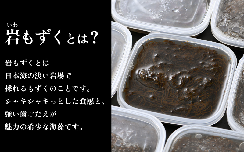 希少 天然 岩もずく酢800g（100g × 8P）福井県越前産【小分け もずく 海藻】 [e38-a002]