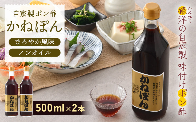 「万能」特選ぽん酢 昆布だし かねぽん 2本セット ノンオイル【調味料 ポン酢 鍋 グルメ 人気 お取り寄せ 常備アイテム】 [e52-a001]