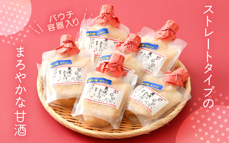 有機無農薬米の米麹100％「濃く味（こくみ）まろやか 天使のあまざけ」 150ml × 6袋【甘酒  小分け パウチ ギフト】 [e10-a010]