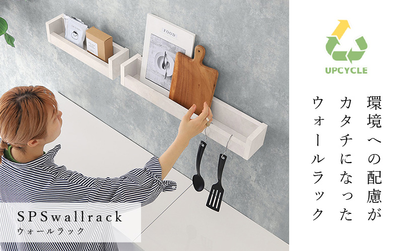 ウォールラック SPS WallRack 幅60cm アイカメラミン 日本製 完成品【カラー：MB（マーブル）】 [e55-a008_01]