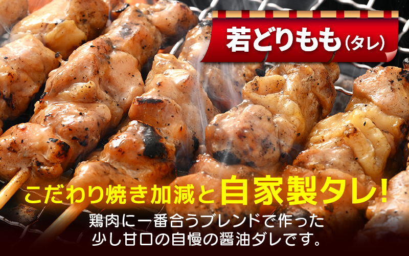 焼き鳥 やきとり 若どりもも タレ焼き 15本【調理済 レンジで簡単 時短 味付き 加工品 惣菜 おかず お手軽 おつまみ 便利 バーベキュー 宅飲み】 [e03-a028]