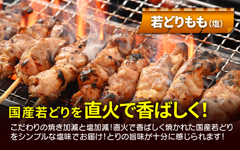 国産 焼き鳥 やきとり3種セット 計30本 使いやすい小分けパック（5本 × 6袋）調理済 レンジで簡単【 小分け お手軽 】 [e03-a021]