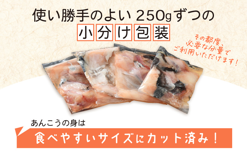 越前 あんこう 鍋セット 身・あら 計1kg（約4〜5人前）鍋用和風だし付き【アンコウ 鍋 海鮮 魚介 冷凍 小分け 簡単調理】 [e04-a021]