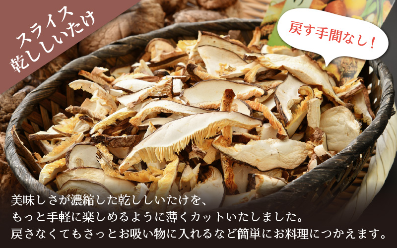 福井県産 乾燥しいたけ Cセット（厚肉90g + スライス50g + 粉末40g）原木栽培 レシピ付き【きのこ キノコ 茸 常温】 [e06-a001] 【しいたけ シイタケ 椎茸】