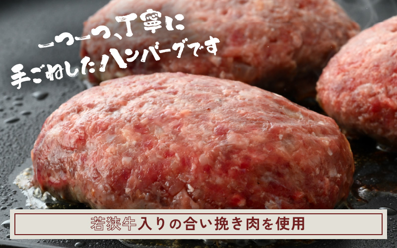 若狭牛入り 手ごね ハンバーグ 5個セット 計650g（便利な個包装 約130g × 5個）味付き【国産 福井県 小分け 冷凍】 [e02-a019]