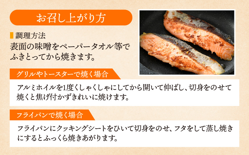 熟成 ふくいサーモン 味噌漬け 5P（計300g）【サーモン みそ漬け 熟成 お取り寄せ 贈答品】 [e04-a035]