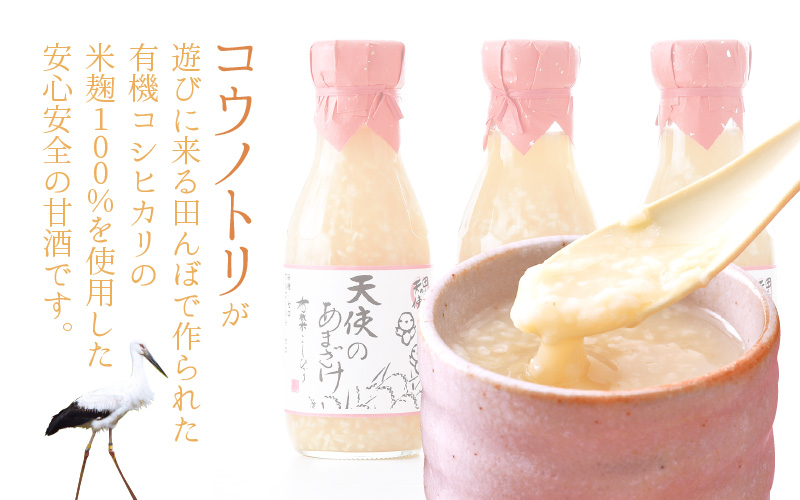 甘酒 米麹「天使のあまざけ」350ml × 5本 有機こしひかり米100％使用！【あまざけ 砂糖不使用 小分け ギフト 福井県】 [e10-a003]