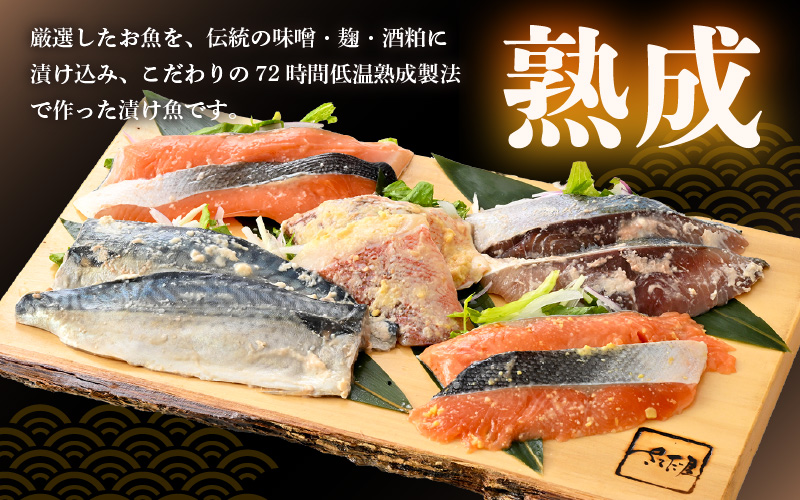 海鮮 漬け魚 おまかせ 5種10切セット【みそ漬け 西京漬け 粕漬け 麹漬け 冷凍 お取り寄せ 個別包装 贈答 贈り物 発酵】 [e04-a073]