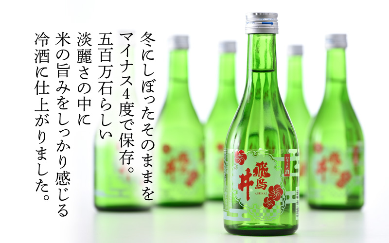 吟醸酒 福井の地酒「飛鳥井」氷温保存 冷酒セット 計1.8L（300ml × 6本）本生酒 精米歩合60%【日本酒】 [e19-a004]