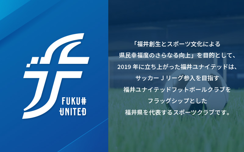 福井ユナイテッドFCオーセンティックユニフォーム Sサイズ 【サッカー 福井ユナイテッドFC ユニフォーム オフィシャル サポーター Tシャツ スポーツ 半袖 半そで グッズ オリジナル デザイン ファッション 服 made in japan 日本製 応援】 [e67-g001_01]