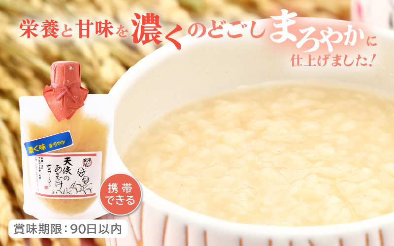 有機無農薬米の米麹100％「濃く味（こくみ）まろやか 天使のあまざけ」 150ml × 6袋【甘酒  小分け パウチ ギフト】 [e10-a010]