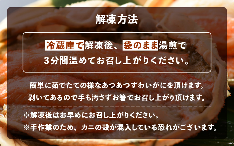 カニの本場からお届け！ずわいがに甲羅盛り2パック【かに カニ 蟹】 [e15-a004] 福井県 越前町 雄 ズワイガニ むき身 甲羅盛り 小分け 冷凍 ずわいがに ずわい蟹 ズワイ蟹 かに カニ 蟹