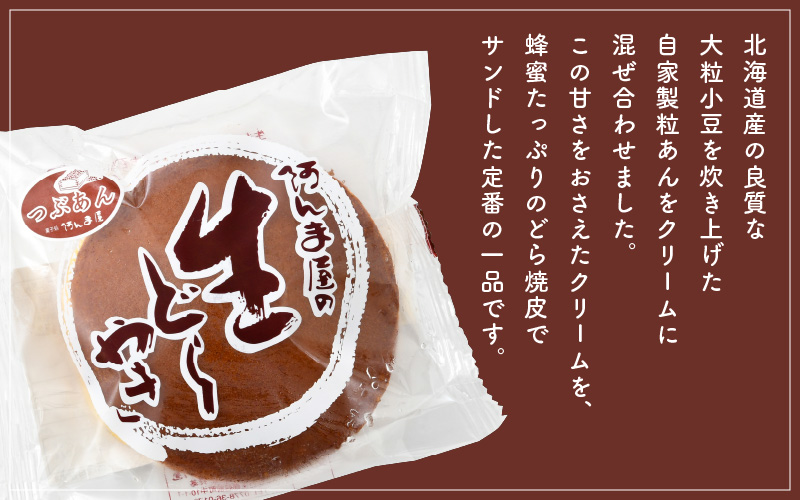 生どら焼き 詰合せ「粒あん 5個 ＆ いちご 5個」（計10個）自慢の生どら焼き 人気の味を詰め合わせ [e07-a016]