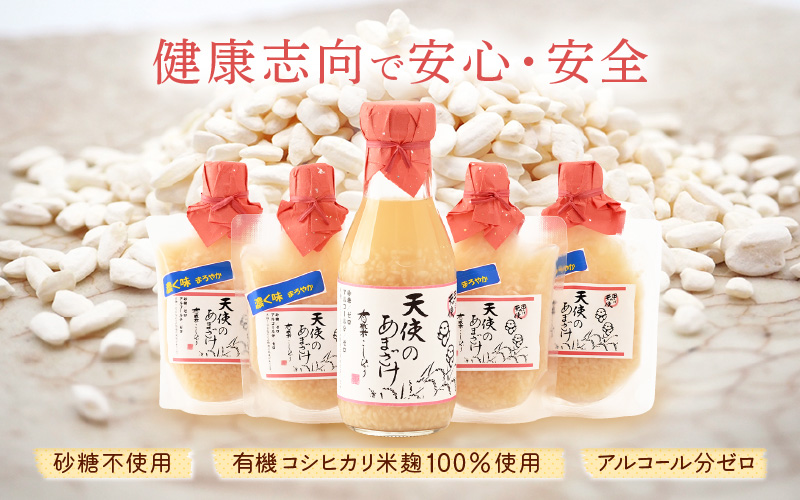 濃く味（こくみ）まろやか天使の甘酒 150ml × 4袋 ＆ 甘酒「天使のあまざけ」350ml × 1本 飲み比べセット♪ 【健康】 [e10-a009]