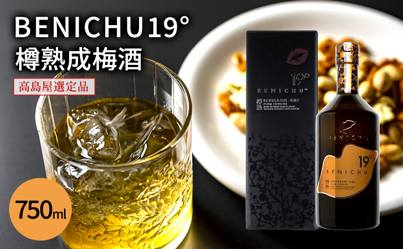 梅酒 限定 年間1000本 BENICHU19° 750ml 高島屋選定品 お酒 リキュール 高島屋 うめしゅ 酒 アルコール 紅映梅 梅 うめ ウメ 福井県 福井