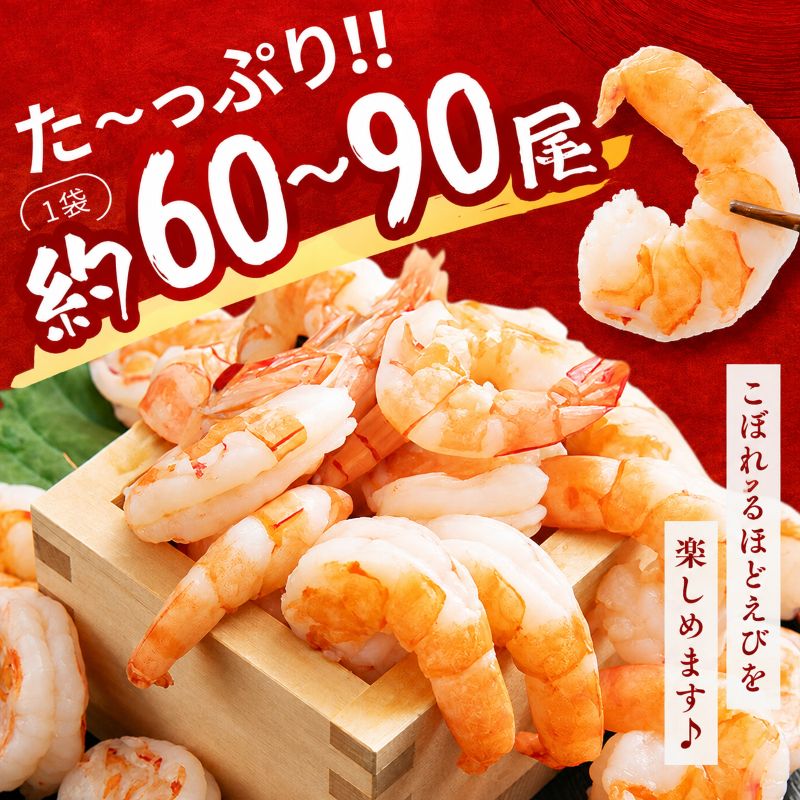 海老 定期便 3ヶ月 特選 高級 むきえび 900g (解凍後約750g) 背わたなし 加工食品