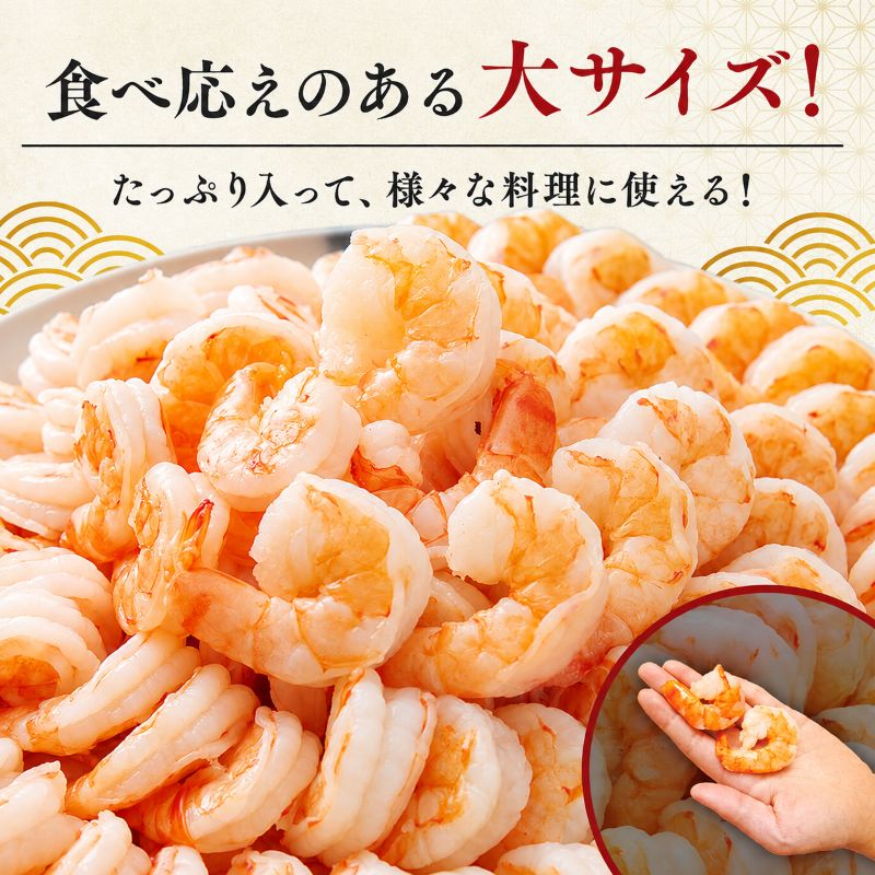 海老 定期便 3ヶ月 特選 高級 むきえび 900g (解凍後約750g) 背わたなし 加工食品