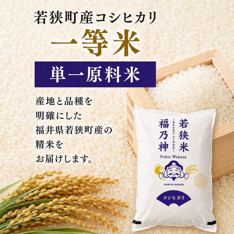 令和8年産 福井県若狭町 コシヒカリ （一等米） 20kg（神谷農園） 5kg×4袋 お米 ブランド米 銘柄米 ご飯 おにぎり お弁当 産地直送 和食 主食