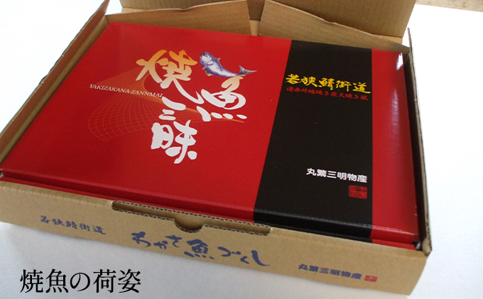 甘鯛（ぐじ）ざんまい（真空パック焼魚のぐじ5点セット）