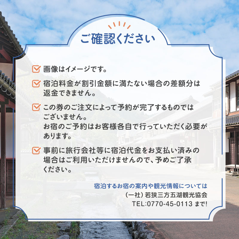 旅行 福井県 若狭町 プレミアム 宿泊 利用券 15,000円分 1枚 宿泊補助券 ホテル 旅館 民宿 温泉 温泉宿 温泉宿泊券 1泊2食 旅行券 宿泊券 トラベル 旅行クーポン ホテル券 ギフト券 チケット 旅 福井 若狭