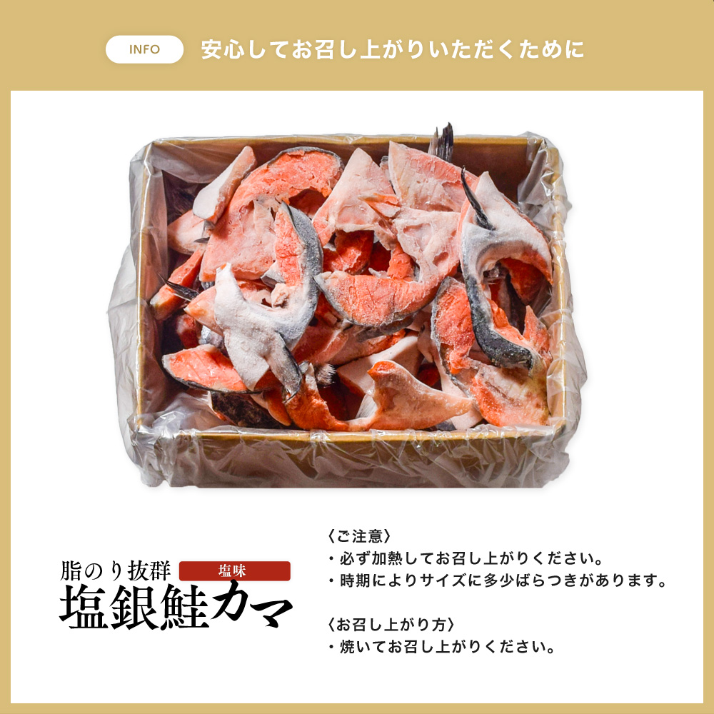 塩銀鮭カマ【端材、訳あり】3kg 福井県