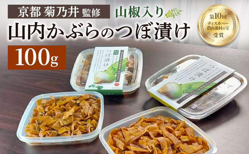 かぶらのつぼ漬け(山椒入り)　漬物 お漬物 漬け物 加工食品 おかず 野菜  国産 福井県 若狭町