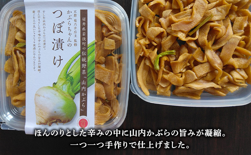 かぶらのつぼ漬け　漬物 お漬物 漬け物 加工食品 おかず 野菜  国産 福井県 若狭町