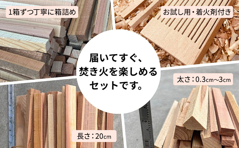 焚付材 約4kg 手づくり着火セット付 建築端材 乾燥 20cm 焚き火 キャンプ 薪ストーブ