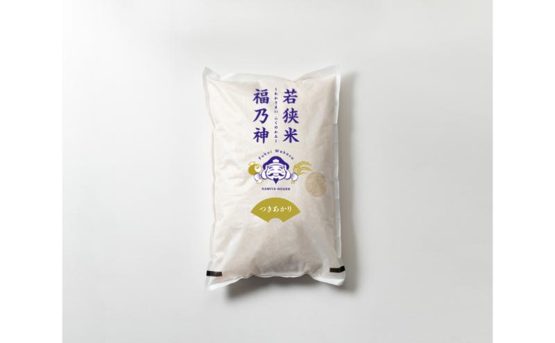 【3月お届け】令和8年産 若狭町ツキアカリ20kg 米 お米 つきあかり 福井県