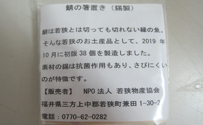 鯖の箸置き　2つ　錫（すず）製