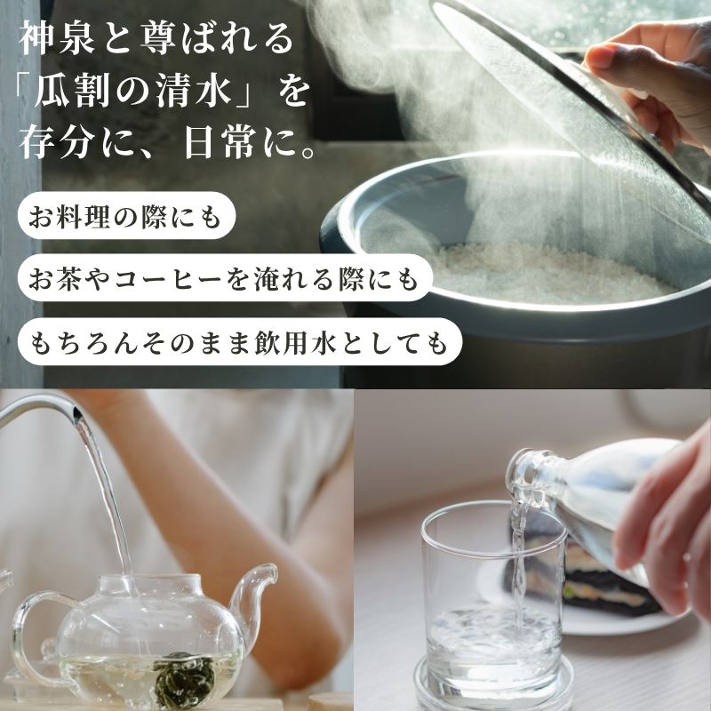 水 瓜割名水 2L 6本 ミネラルウォーター 天然水 ペットボトル 2リットル 飲料水 飲料