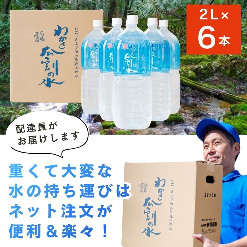 水 瓜割名水 2L 6本 ミネラルウォーター 天然水 ペットボトル 2リットル 飲料水 飲料