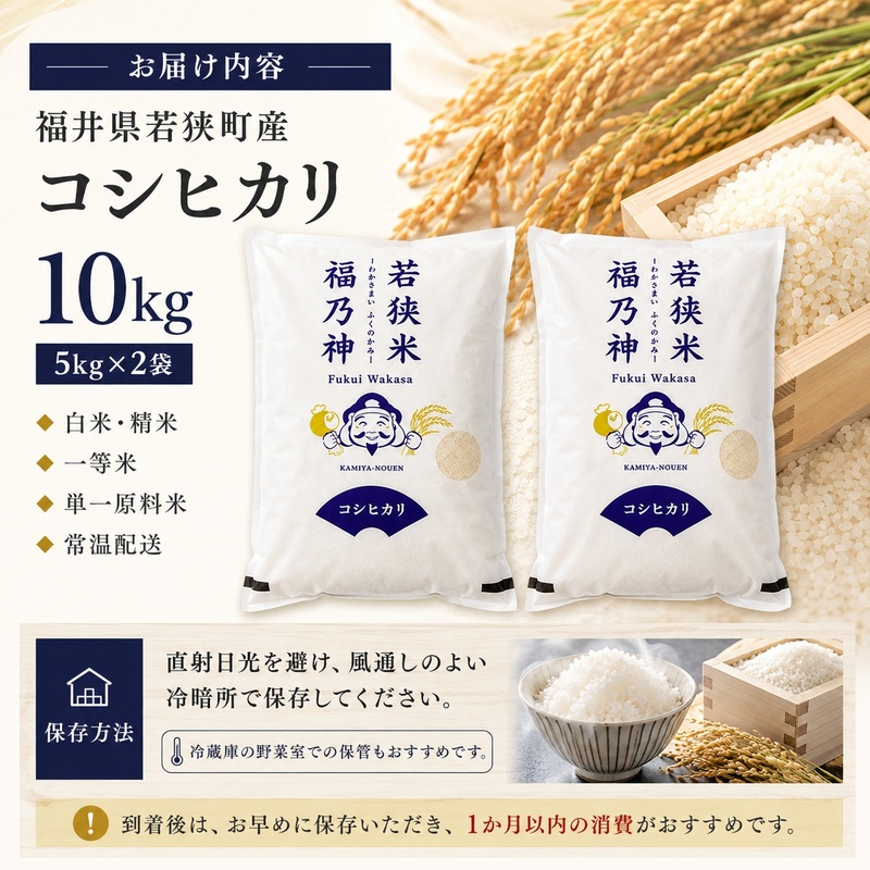 米 コシヒカリ 令和8年産 10kg 5kg×2袋 福井県産 若狭町産 白米 精米 一等米 単一原料米 ブランド米 銘柄米 こしひかり 10キロ お米 銘柄米 福井県 若狭町
